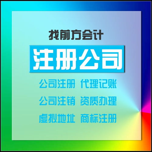 豐臺區代辦公司如何收費
